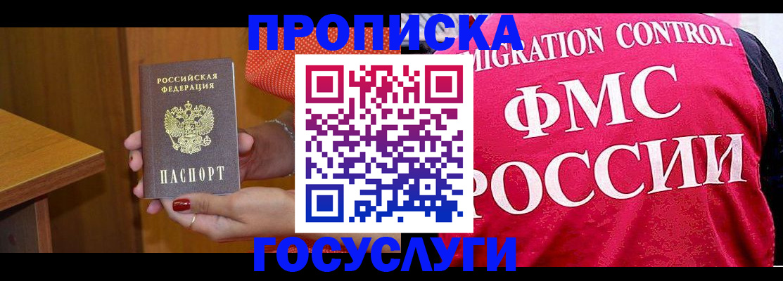 прописка в Онеге
